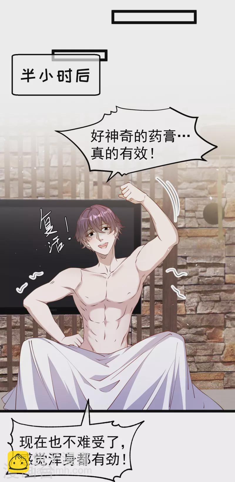 第236话 神奇药膏17