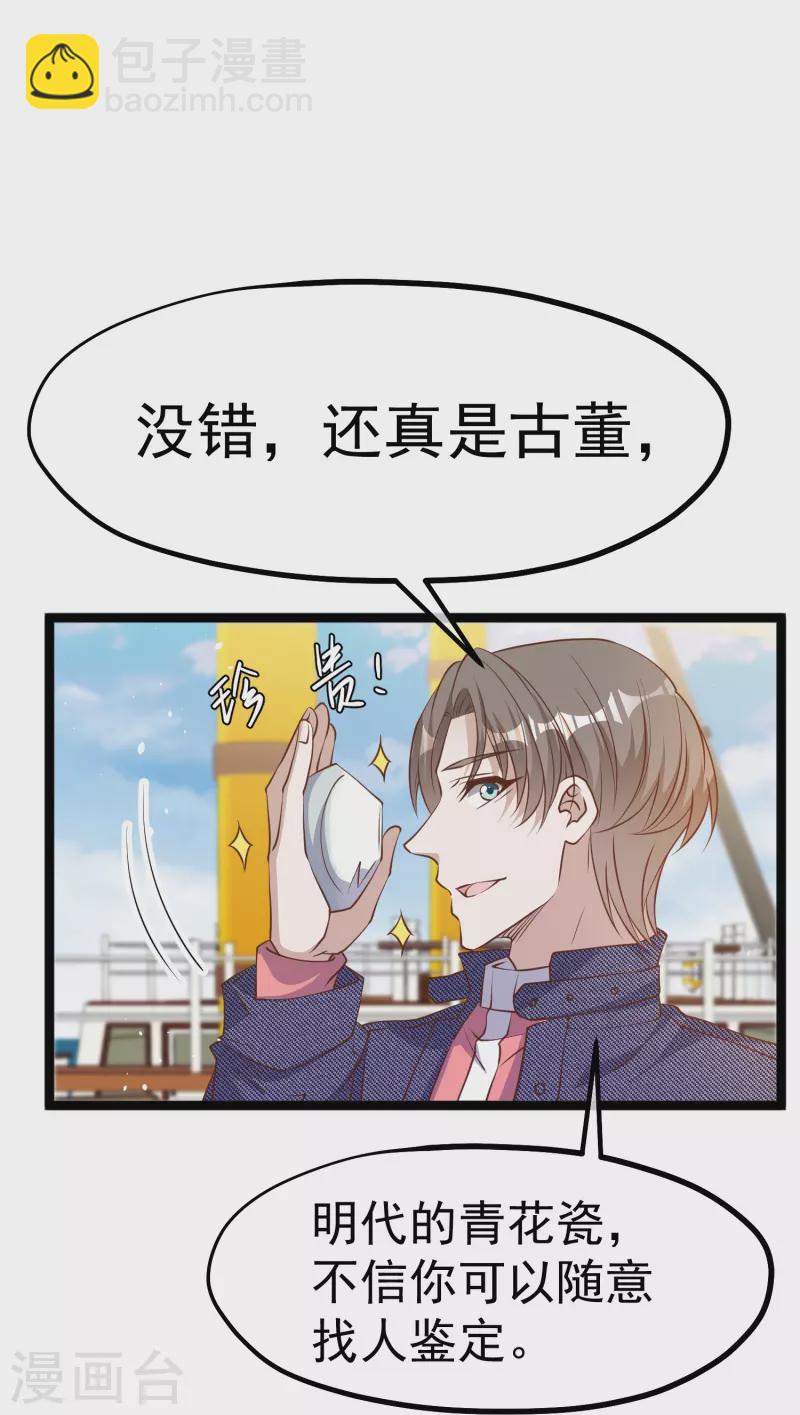 第238话 亏大发的萧鹏13
