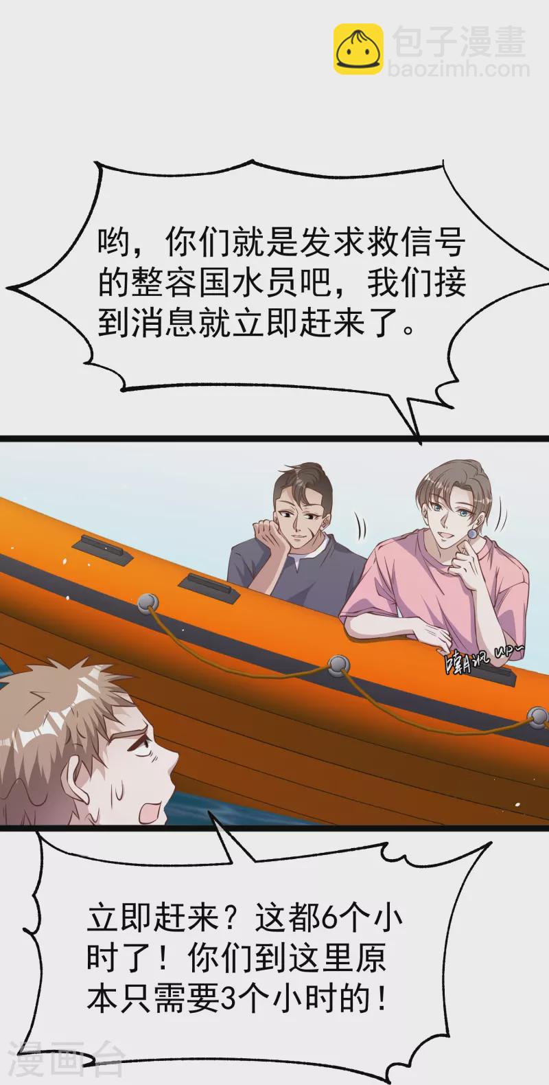 第239话 好用的剑鱼小队24