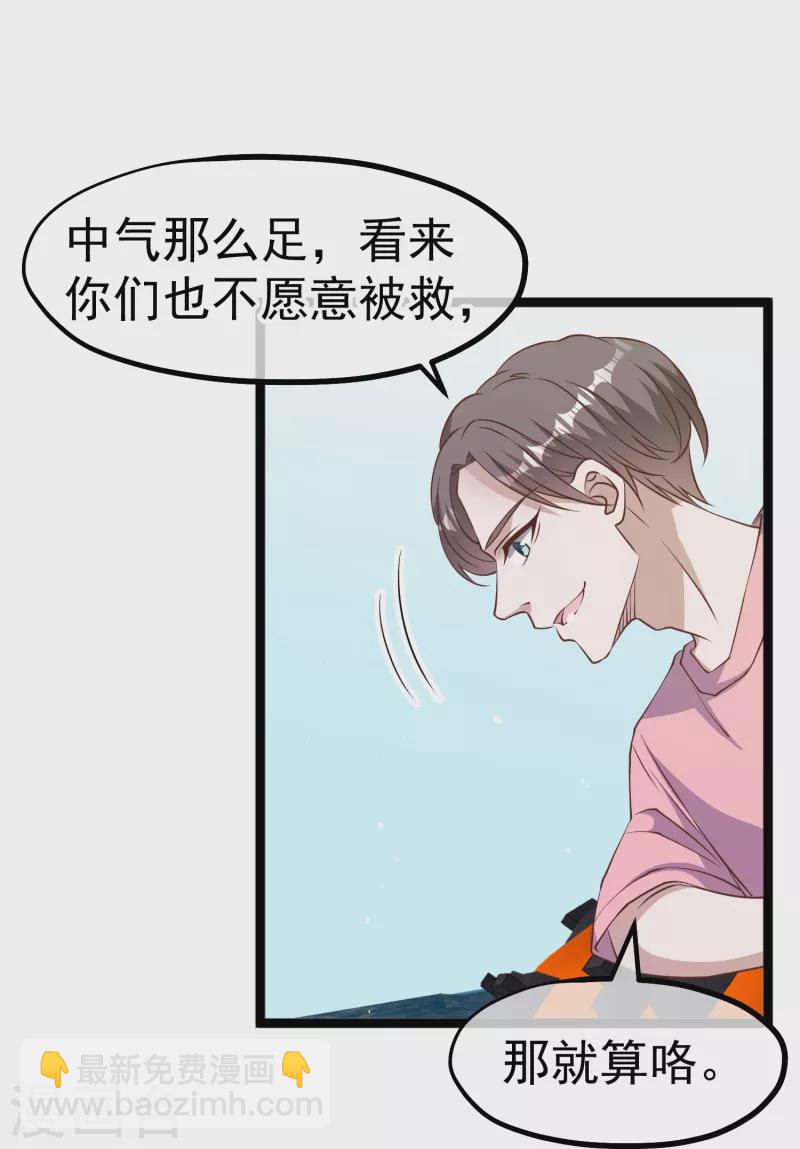 第239话 好用的剑鱼小队25