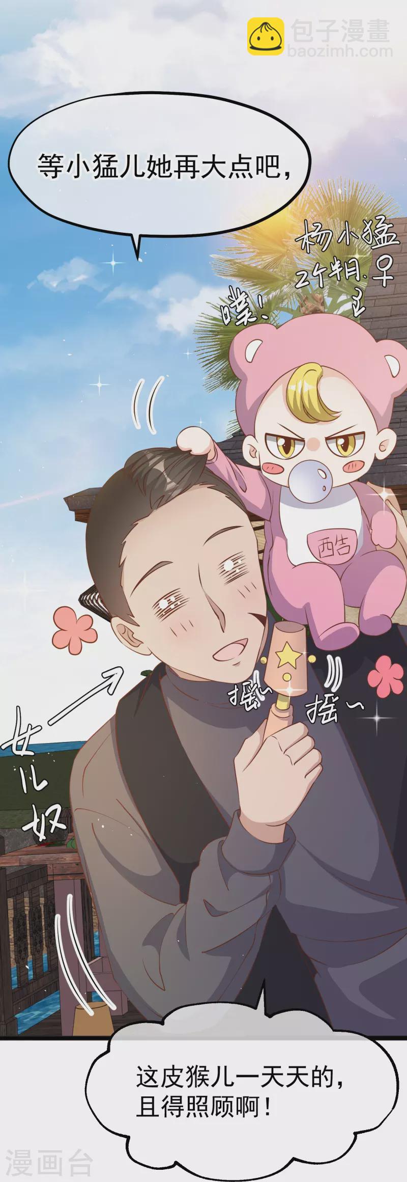 第242话 杨小猛出生3