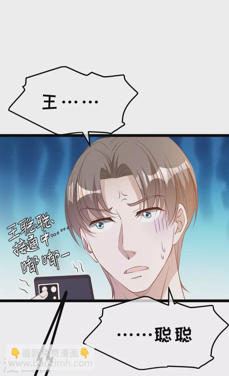 第243话 又见王聪聪18