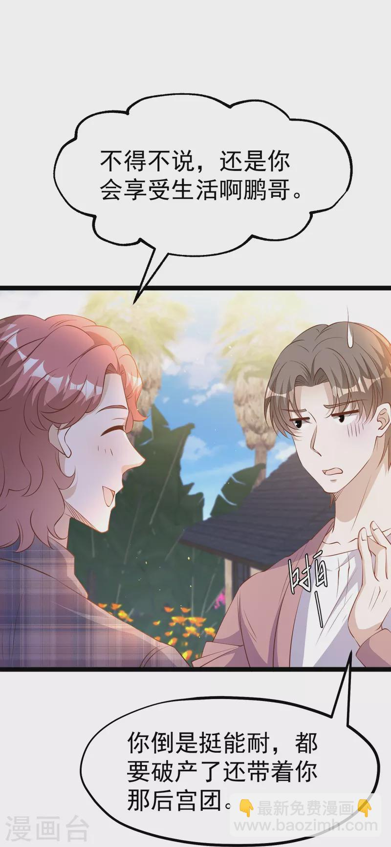 第243话 又见王聪聪23