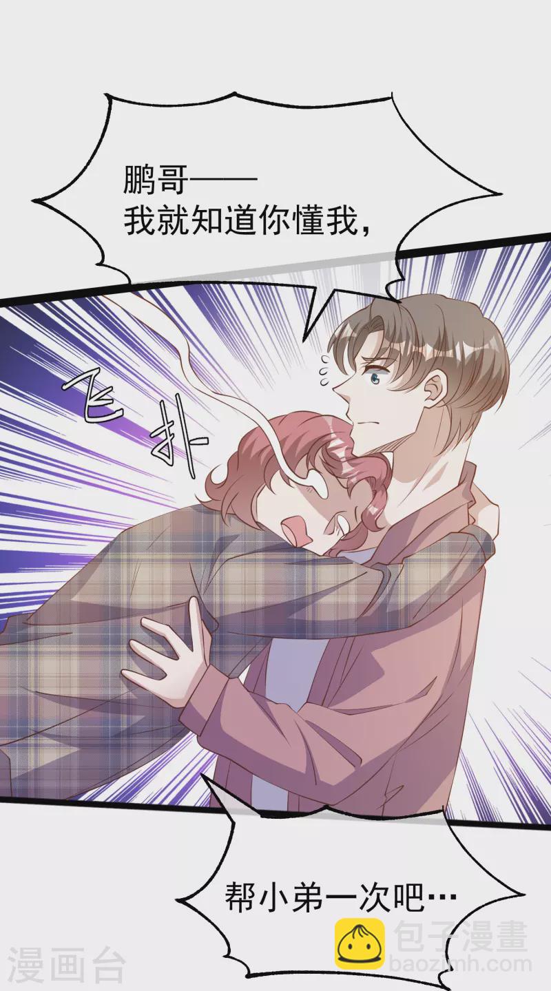 第243话 又见王聪聪26