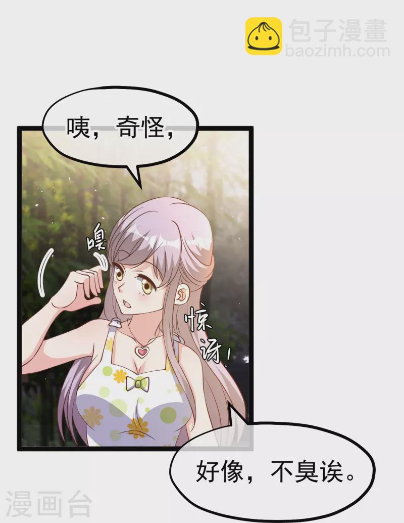 第246话 顶级臭水！22