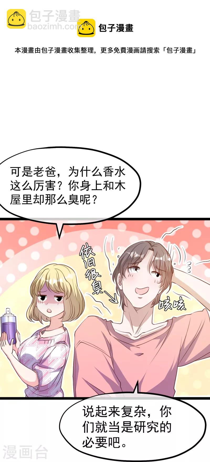 第246话 顶级臭水！25