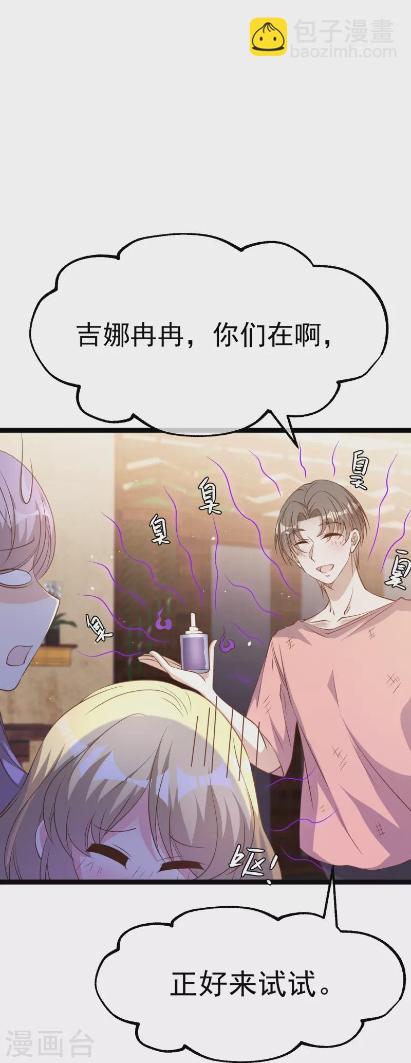第246话 顶级臭水！8