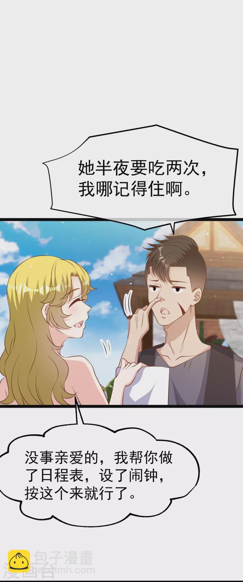 第249话 猛子的家庭地位23