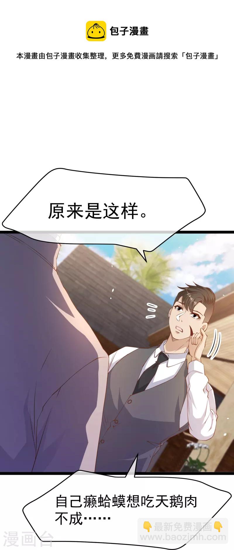 第250话 杨猛的情敌14