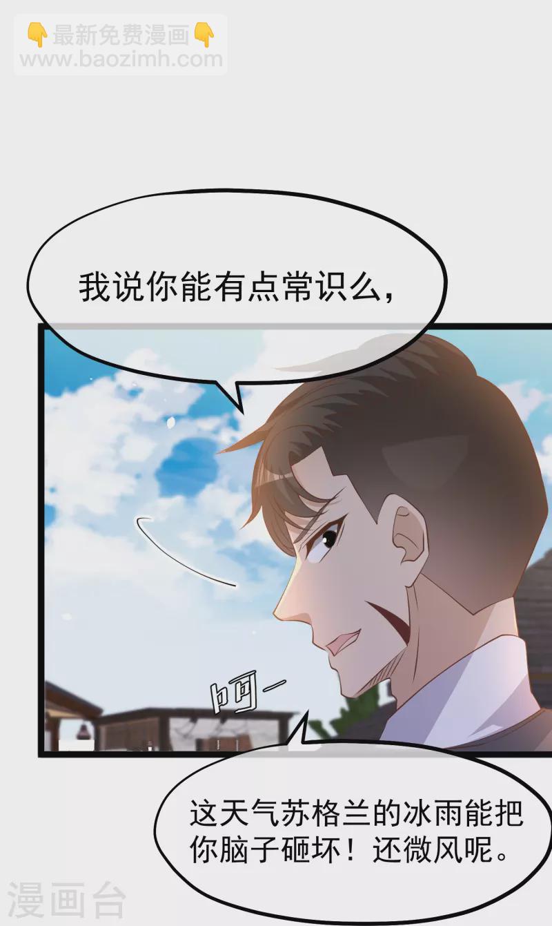 第250话 杨猛的情敌19