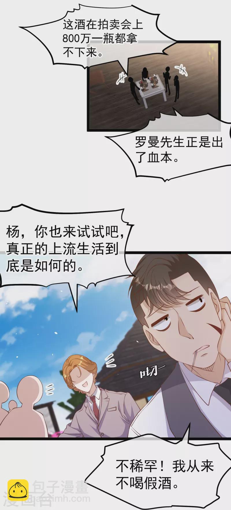第250话 杨猛的情敌24