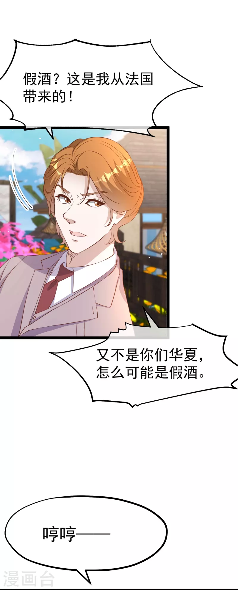 第250话 杨猛的情敌25