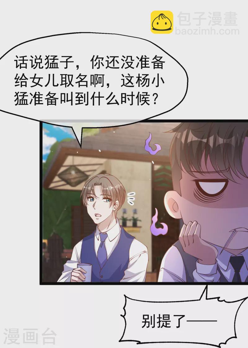 第250话 杨猛的情敌3