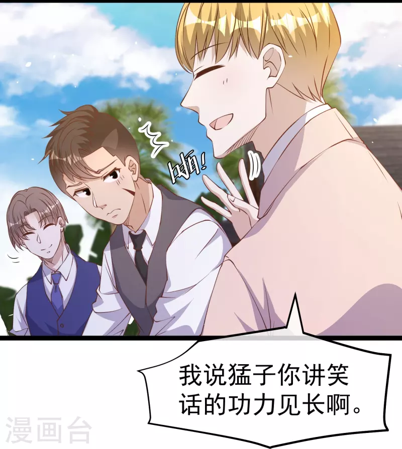 第250话 杨猛的情敌7