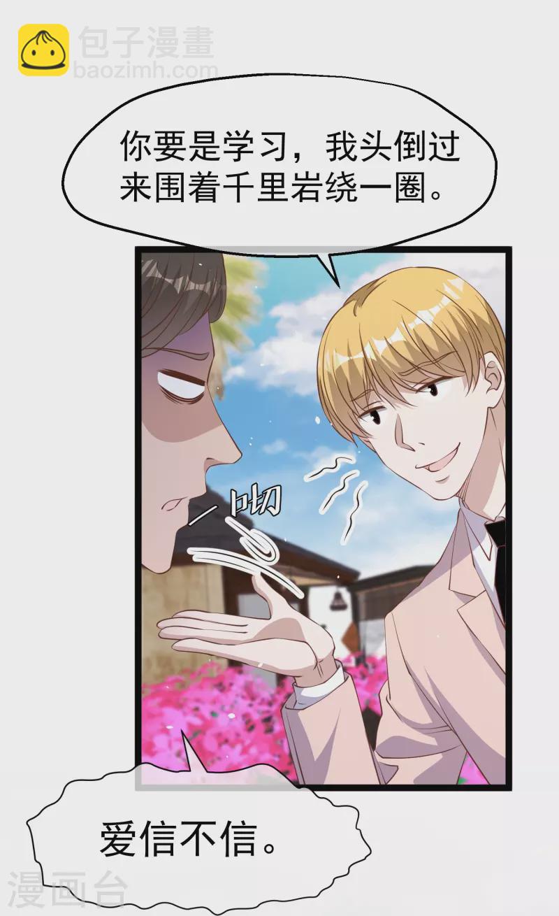 第250话 杨猛的情敌8