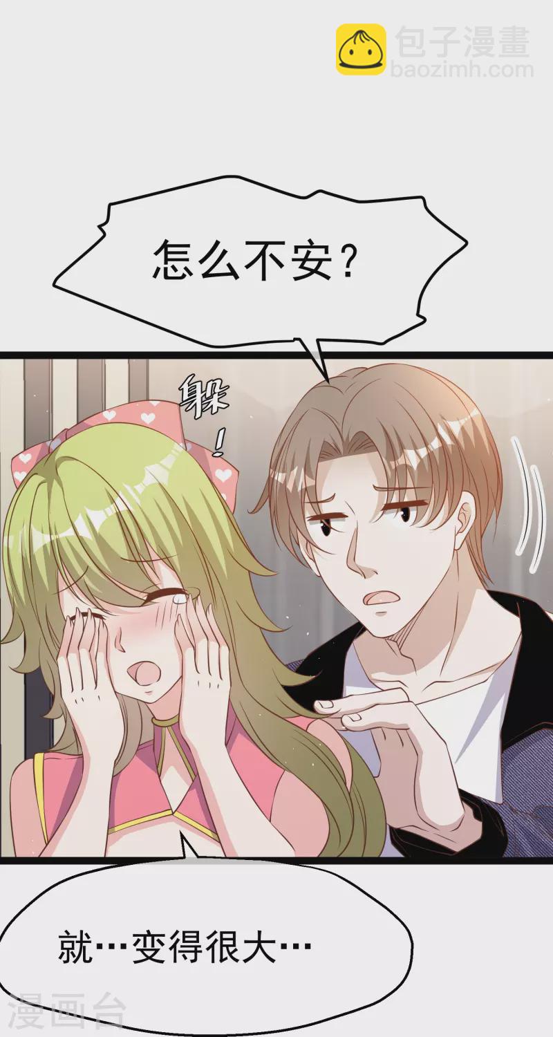 第252话 美女，你谁？19