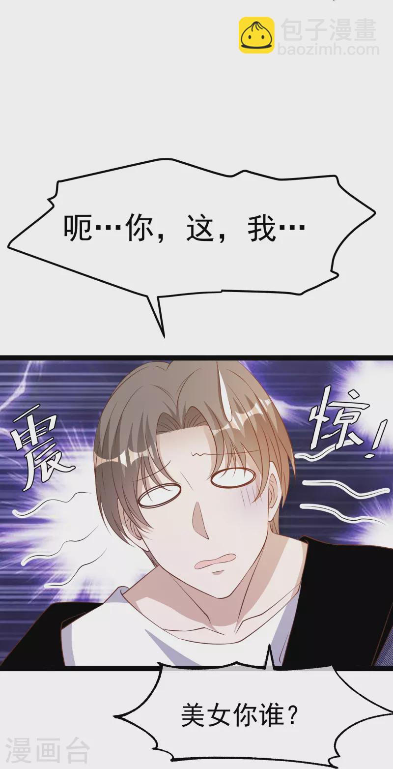 第252话 美女，你谁？25