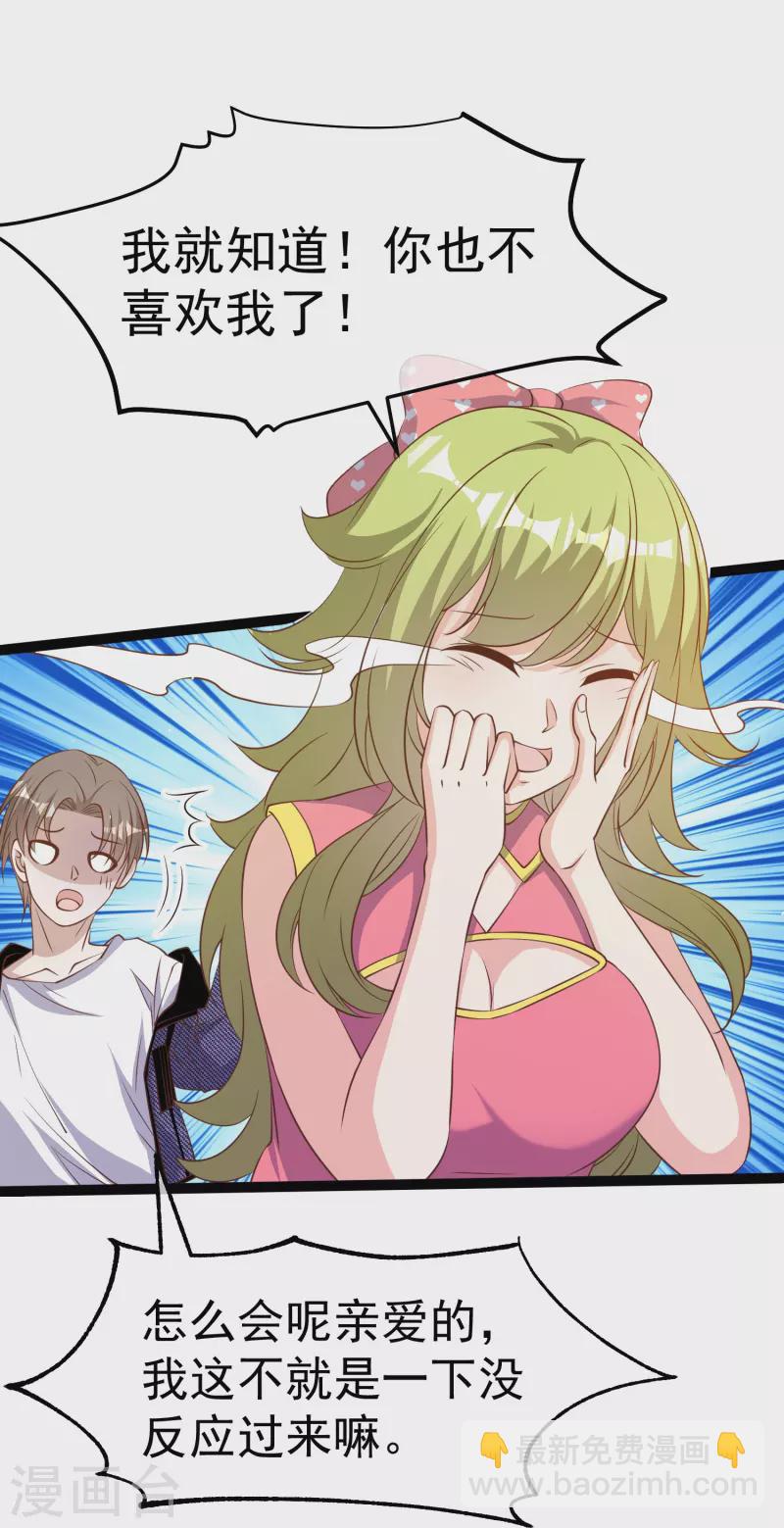 第252话 美女，你谁？26