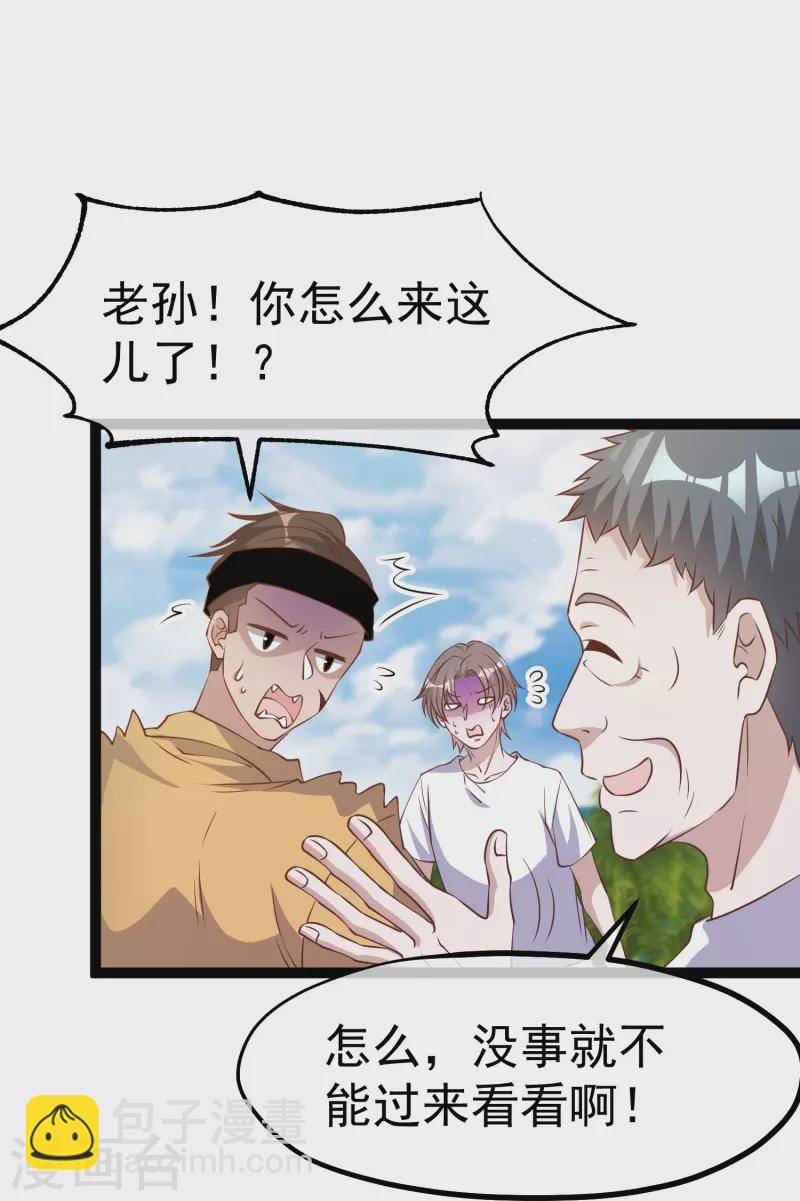第253话 要账的老孙21