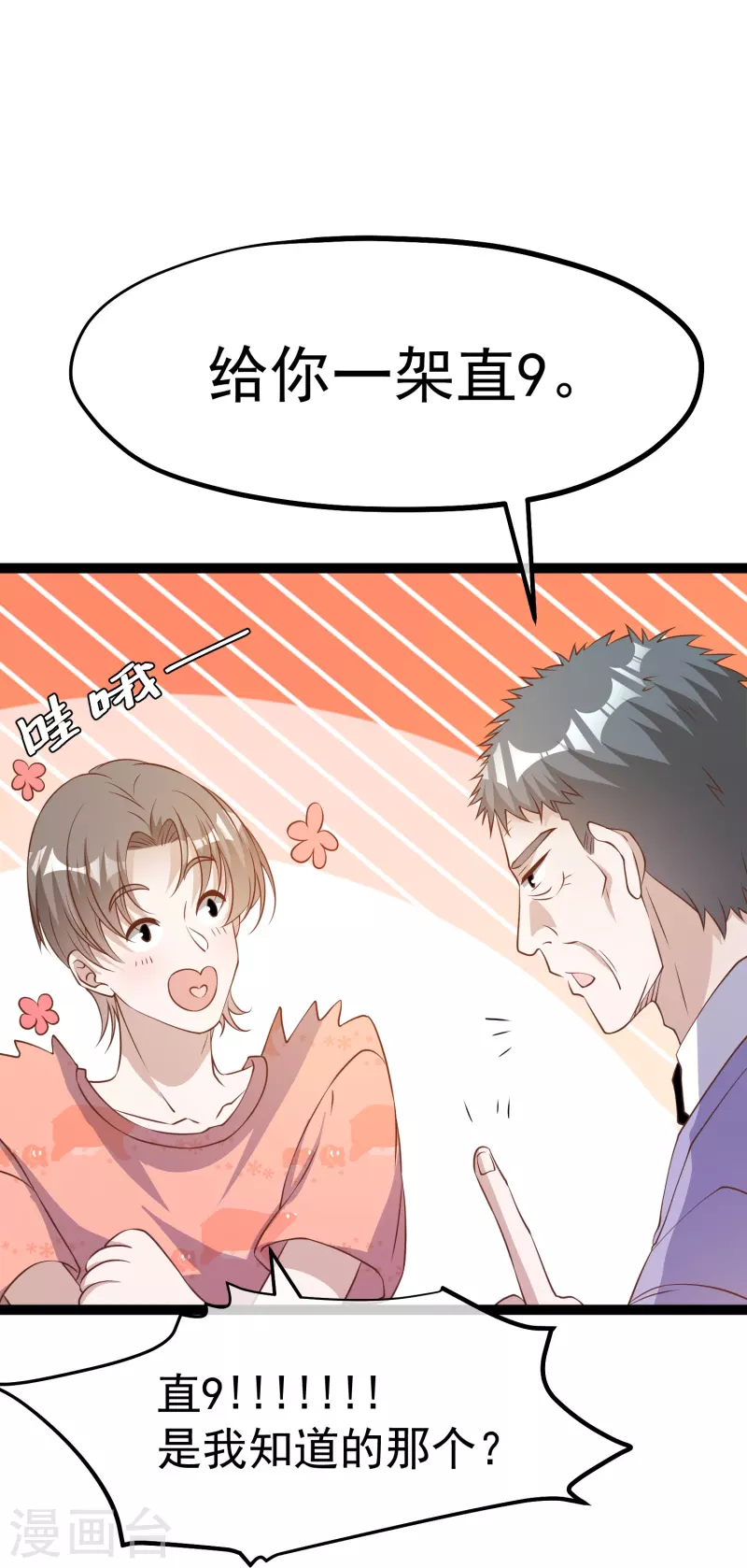 第254话 霸气的艾米丽14