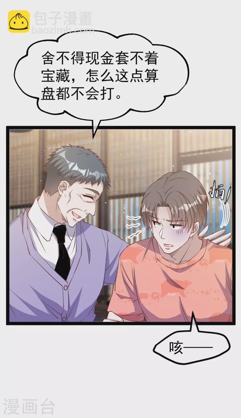 第254话 霸气的艾米丽8