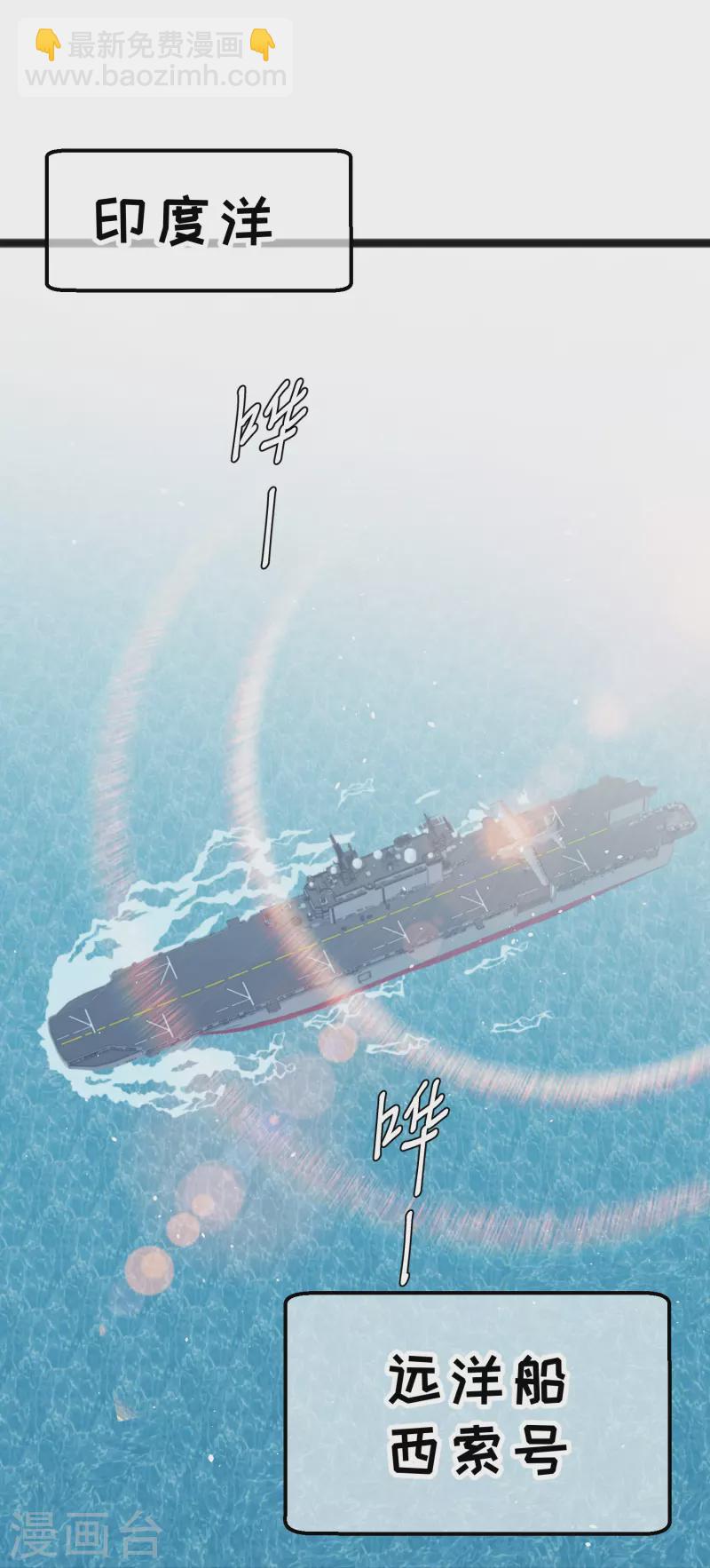 第255话 出行印度洋1