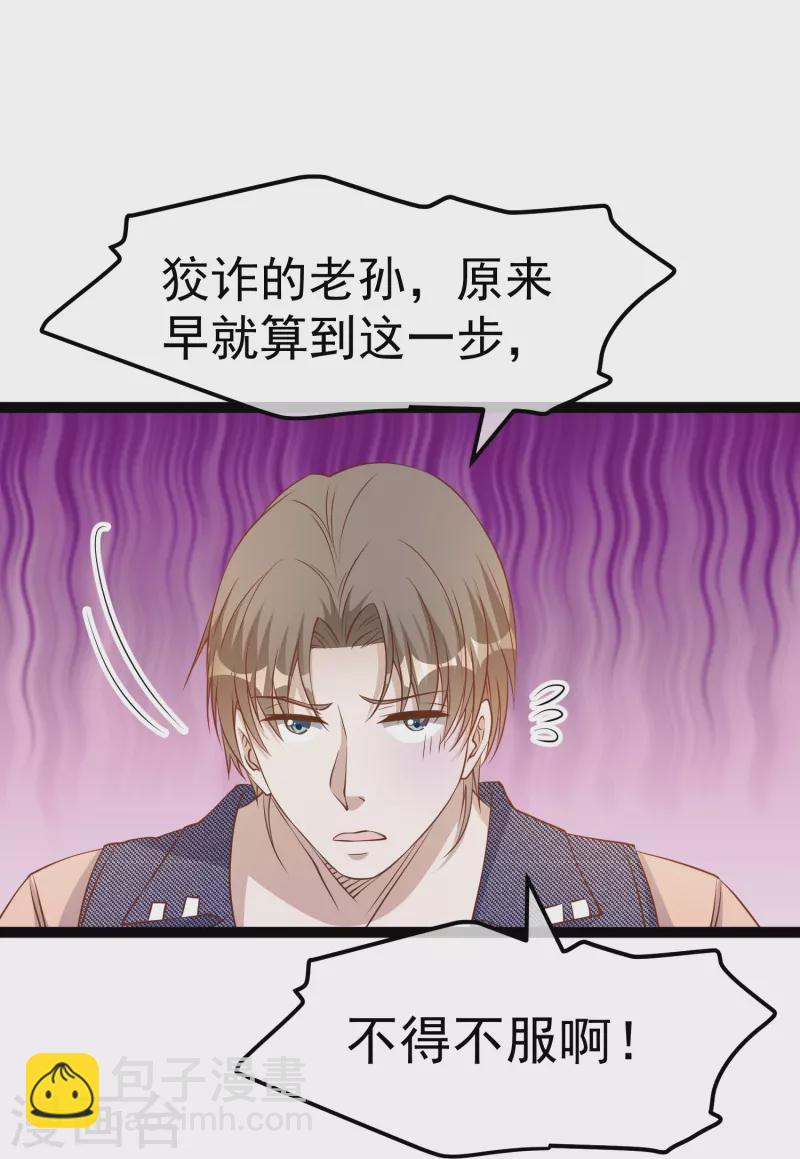 第256话 老孙永远是你孙爷爷26
