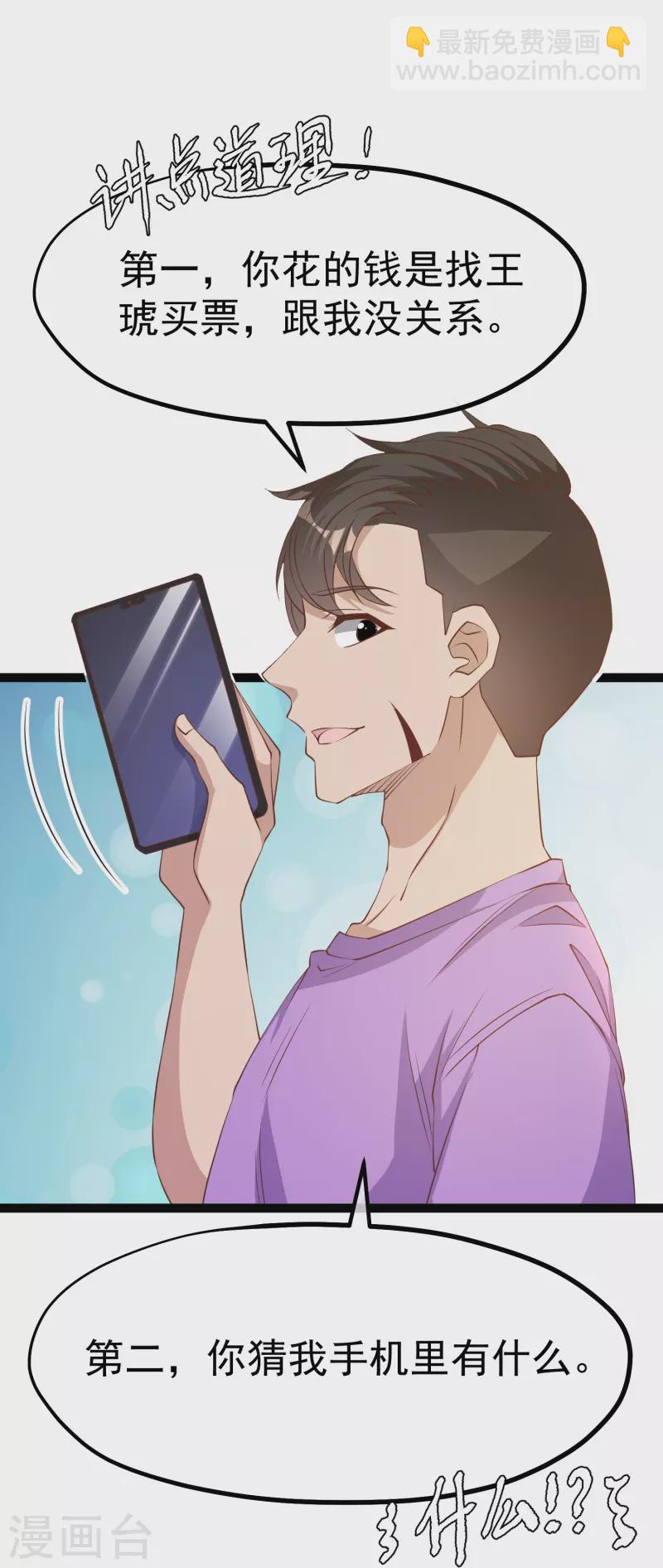 第258话 找到宝藏22