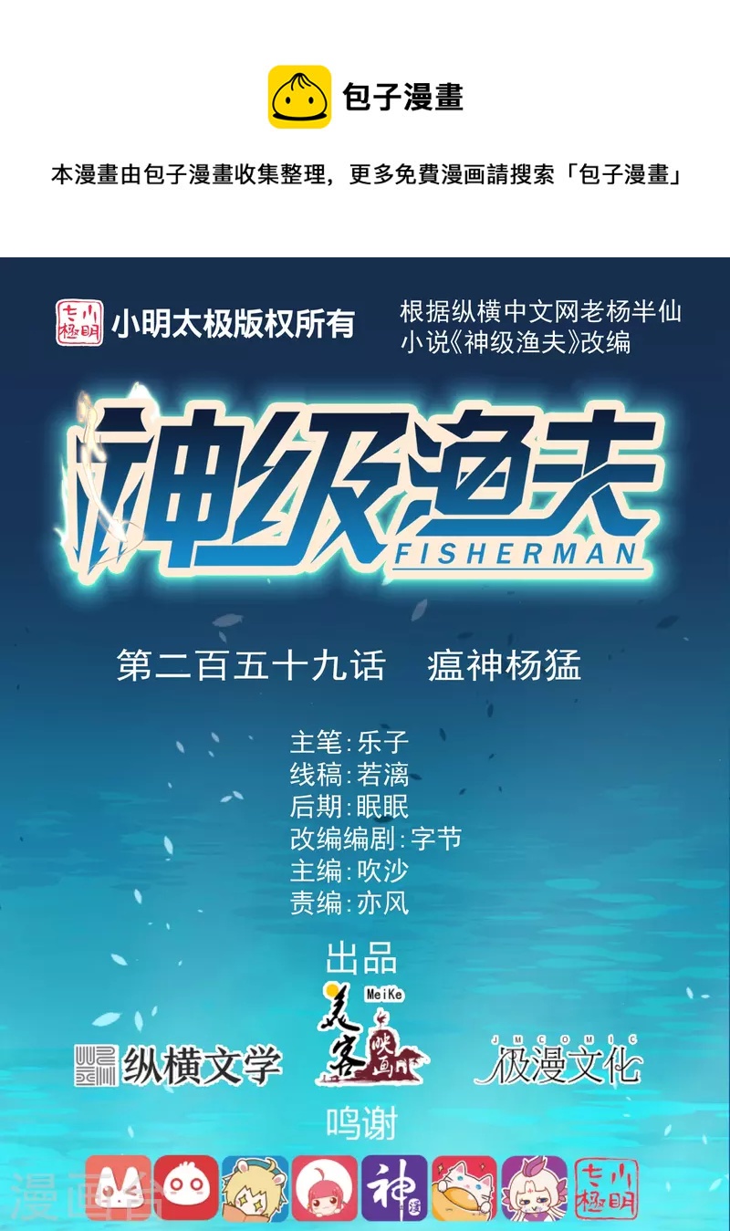 第259话 瘟神杨猛0