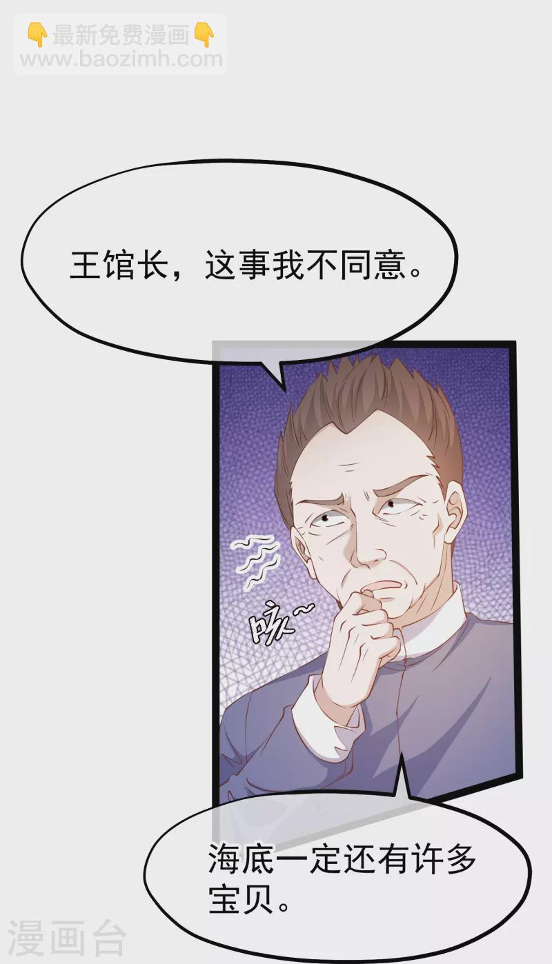 第259话 瘟神杨猛21