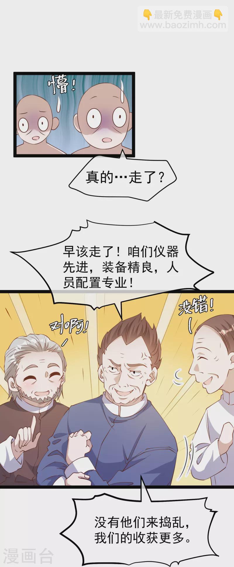 第259话 瘟神杨猛25
