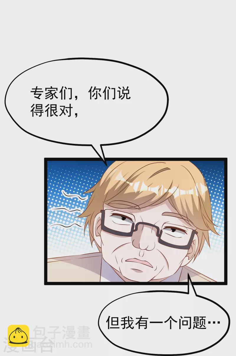第259话 瘟神杨猛26