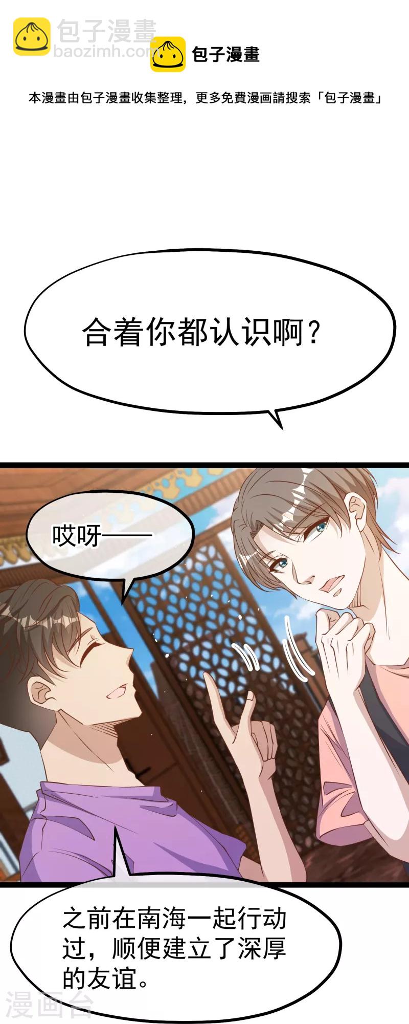 第259话 瘟神杨猛8