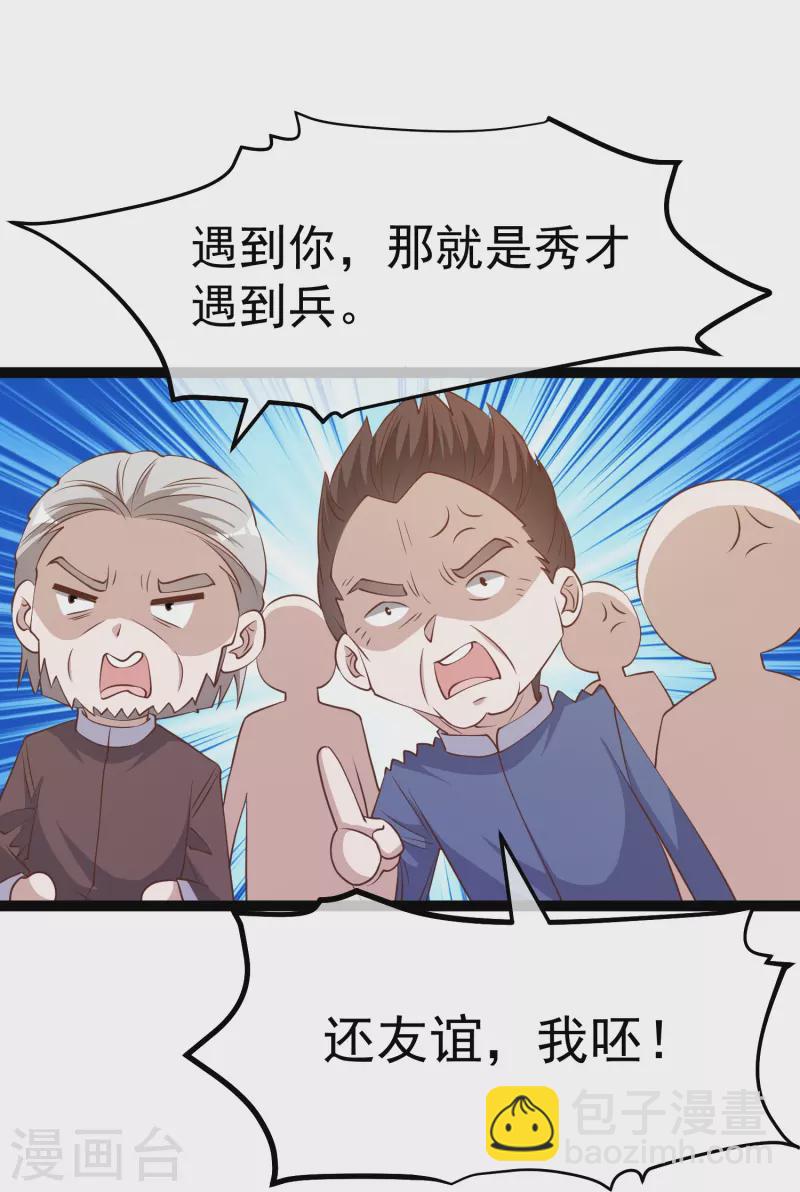 第259话 瘟神杨猛9