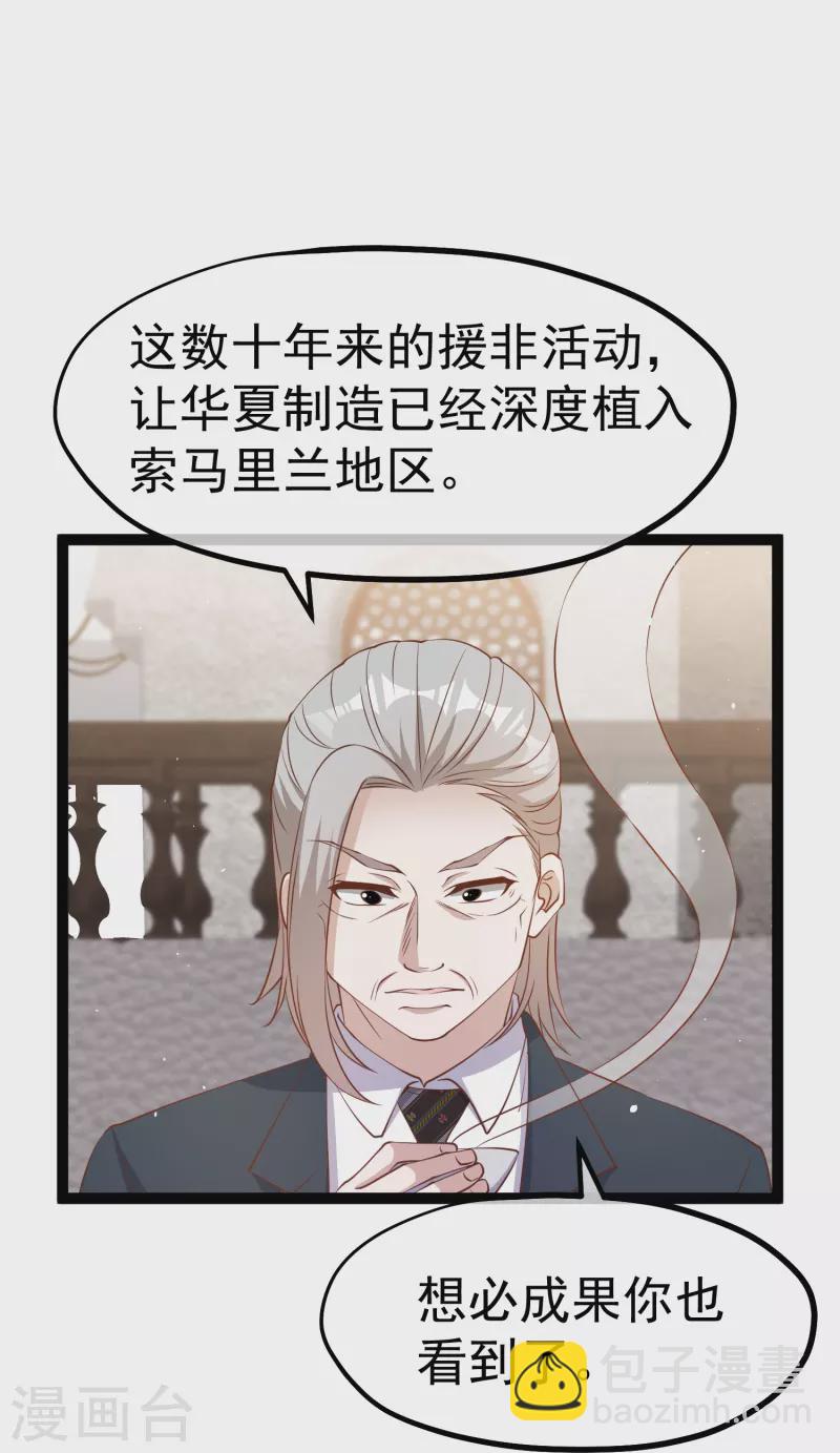第261话 强大的华夏制造23