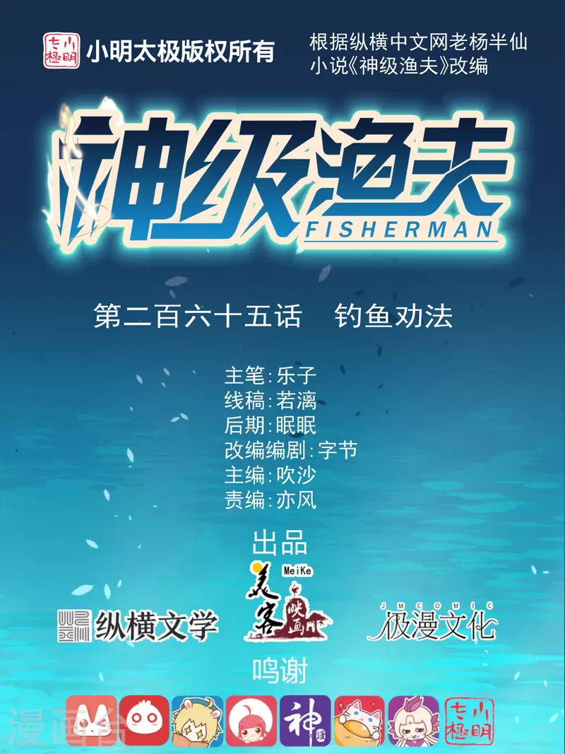 第265话 钓鱼劝法0