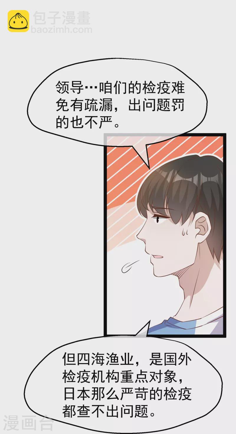 第265话 钓鱼劝法19