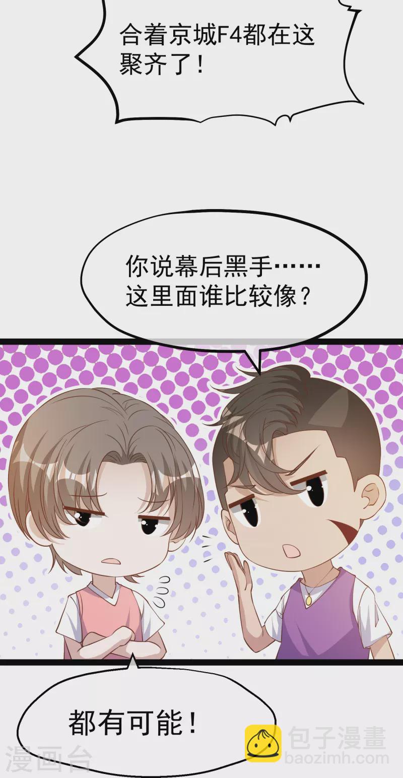 第266话 “F4”聚首22