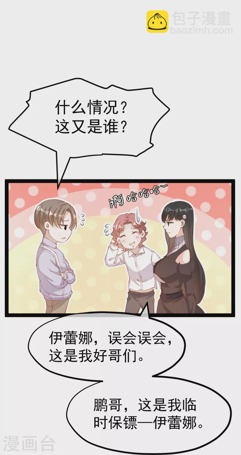 第270话 艾米莉是别人老婆？7