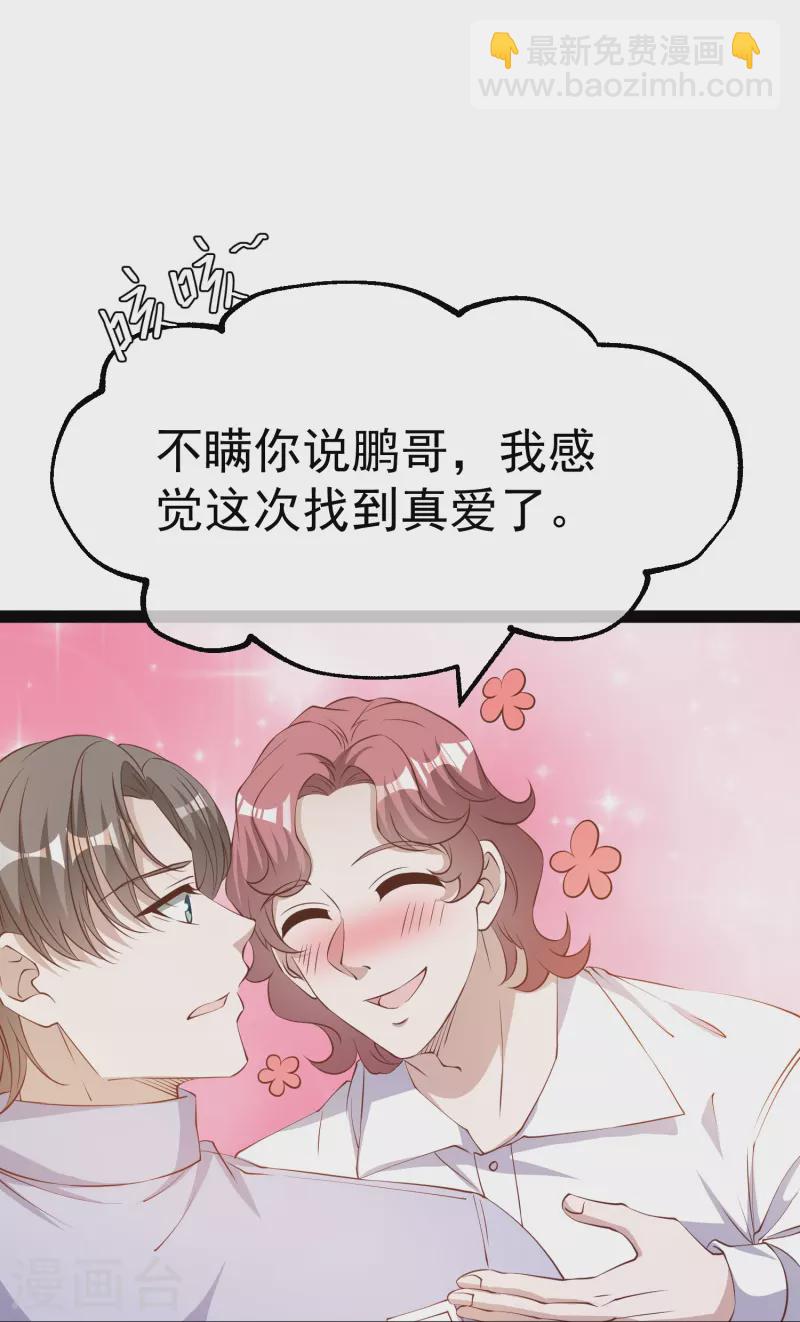 第270话 艾米莉是别人老婆？9