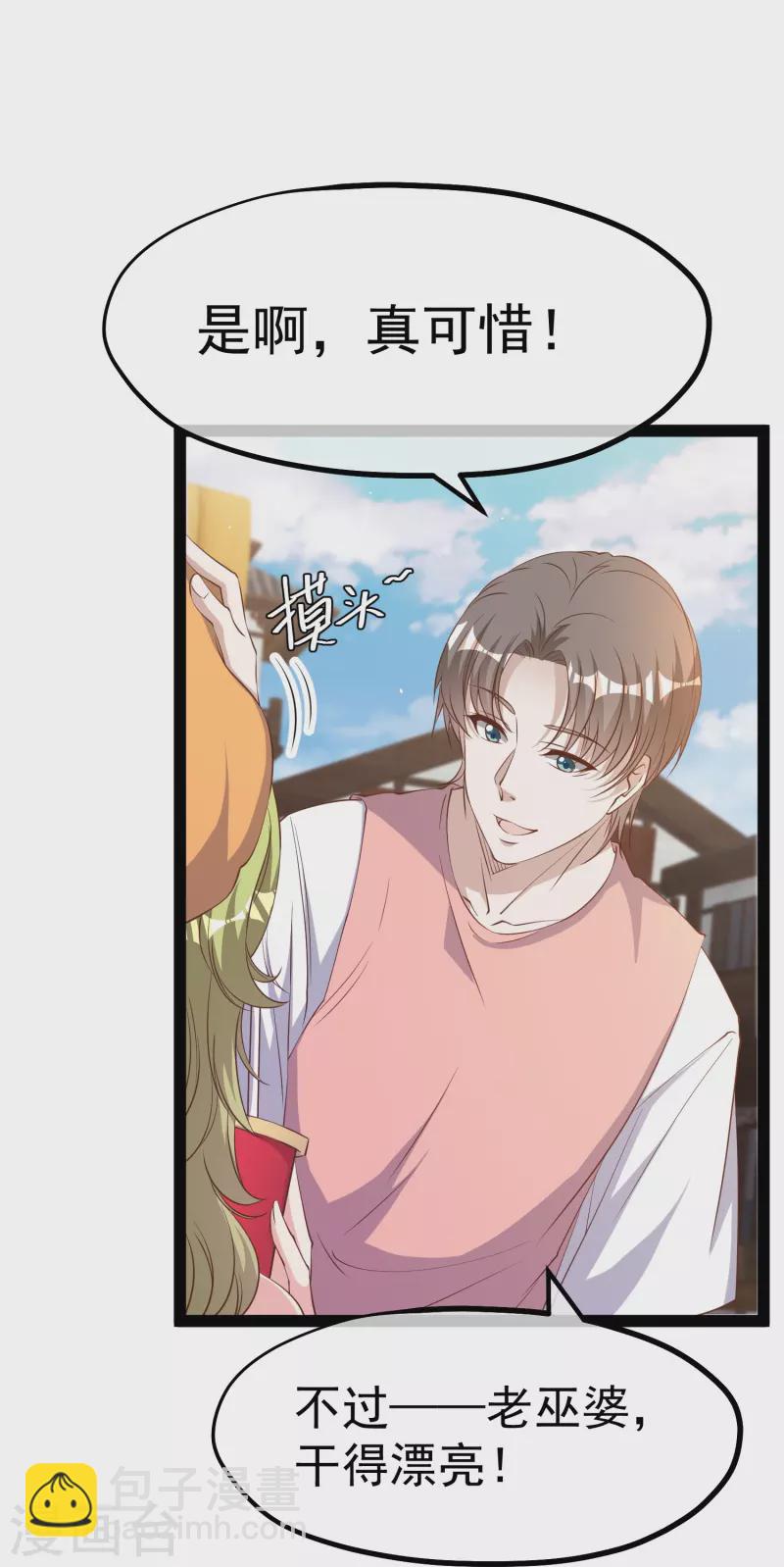 第272话 老巫婆惹的麻烦17