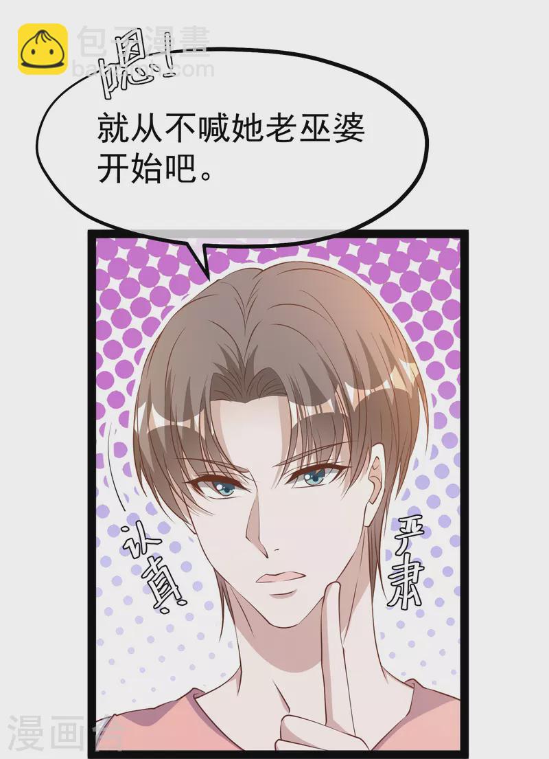 第272话 老巫婆惹的麻烦19