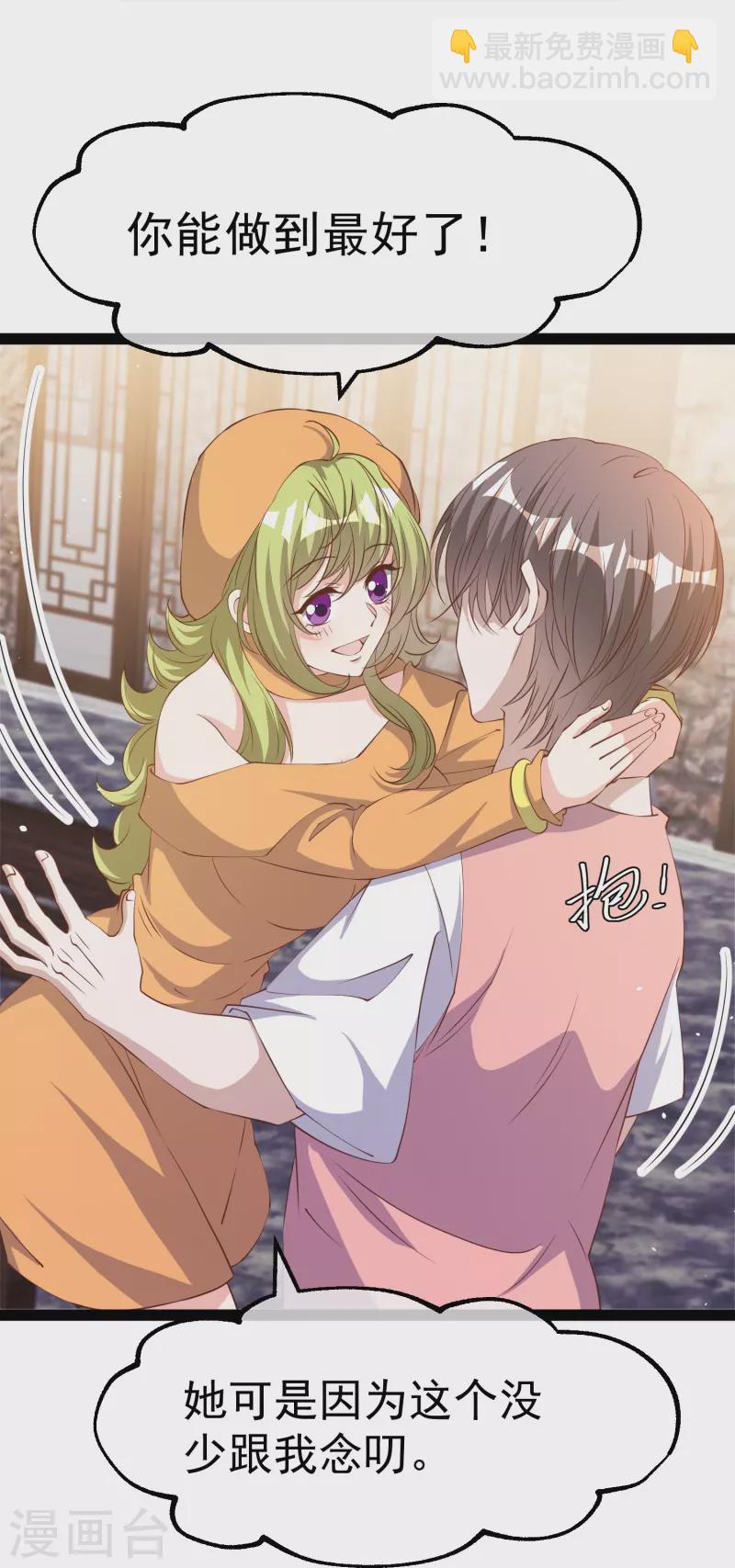 第272话 老巫婆惹的麻烦20