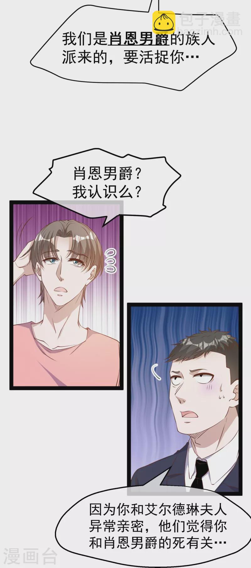 第272话 老巫婆惹的麻烦27