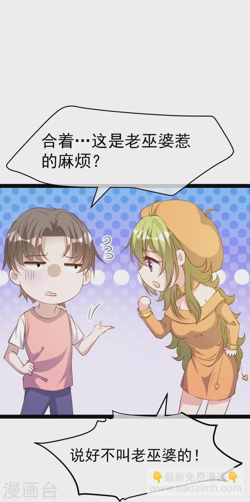 第272话 老巫婆惹的麻烦30