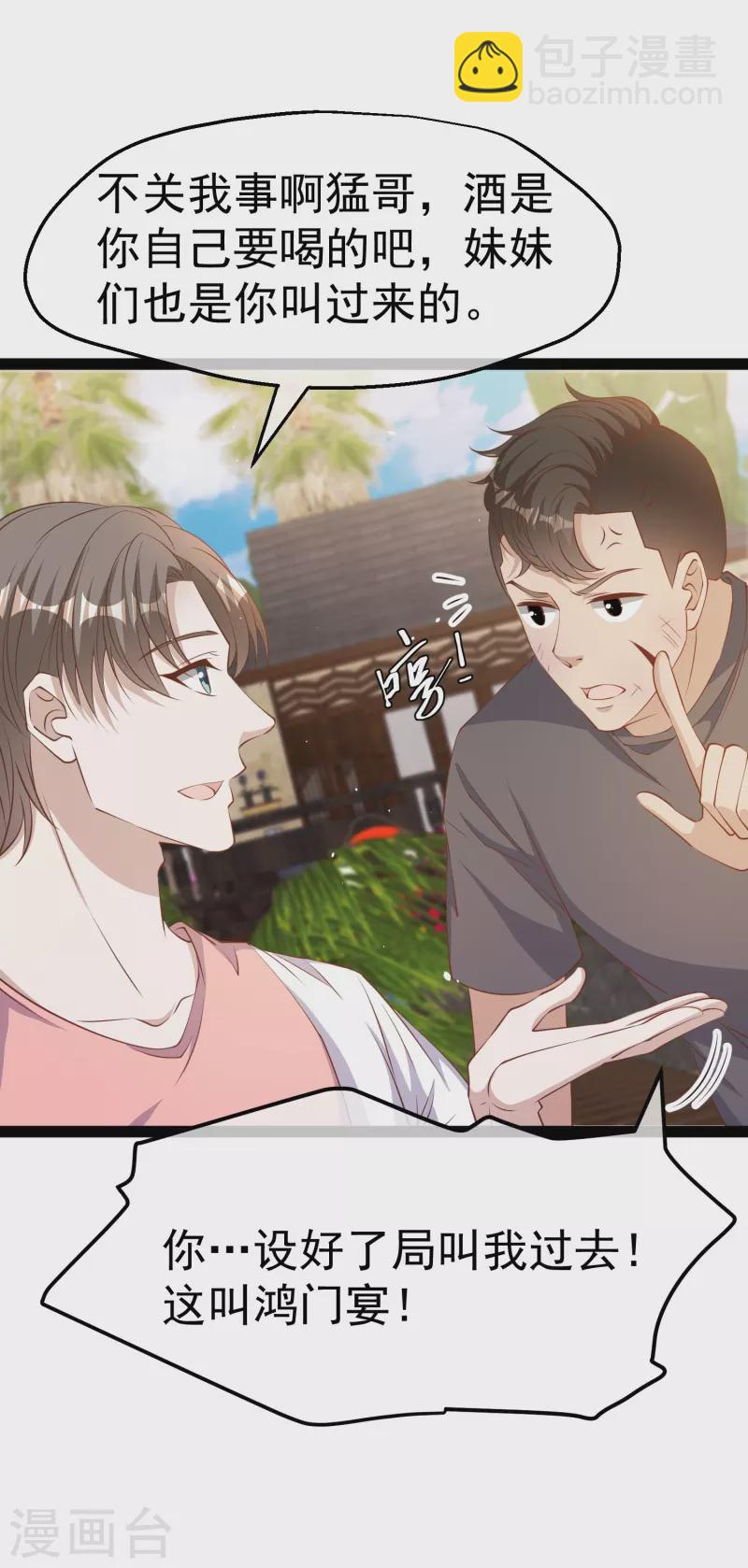 第272话 老巫婆惹的麻烦4