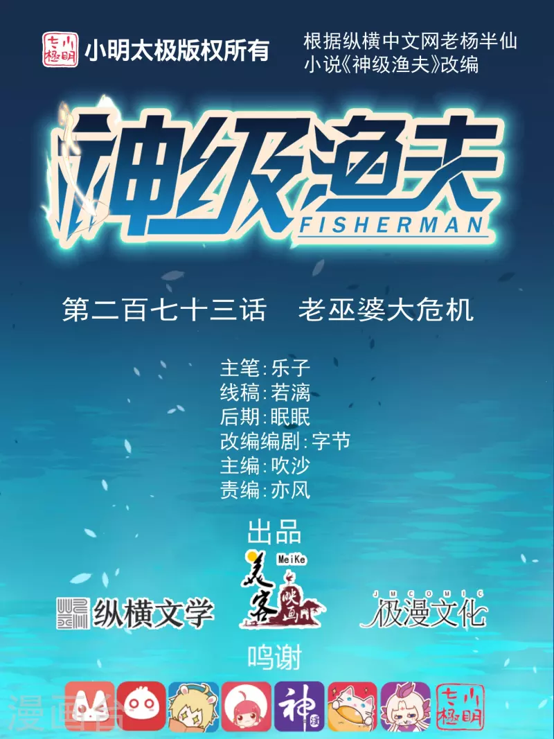 第273话 老巫婆大危机0
