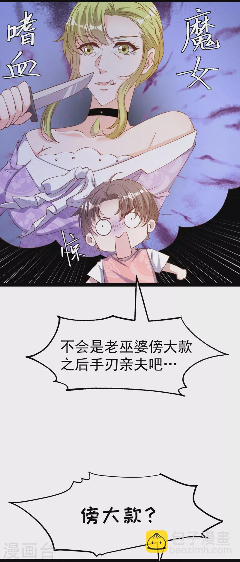 第273话 老巫婆大危机10