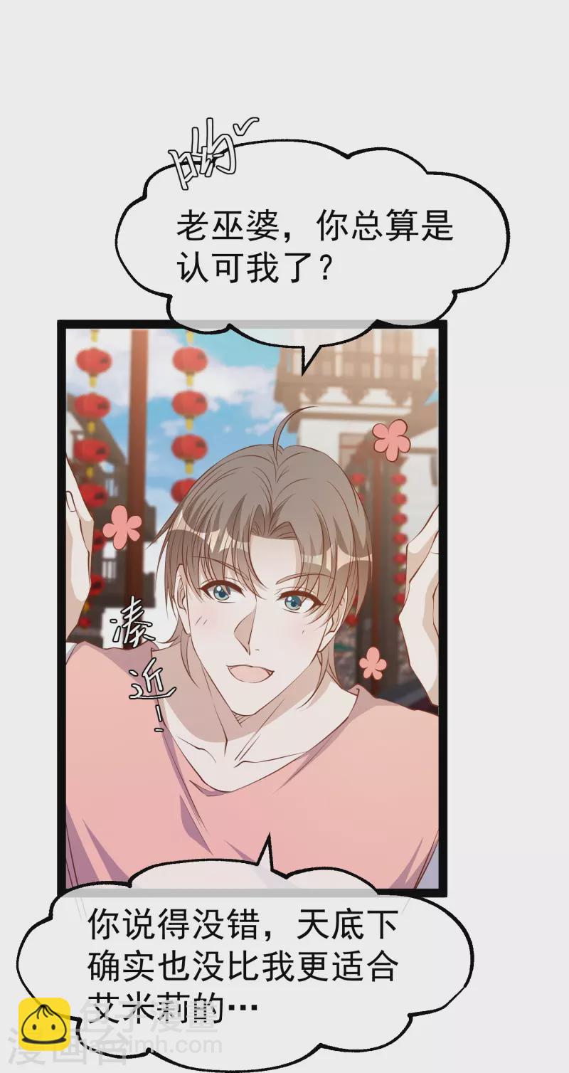 第273话 老巫婆大危机17