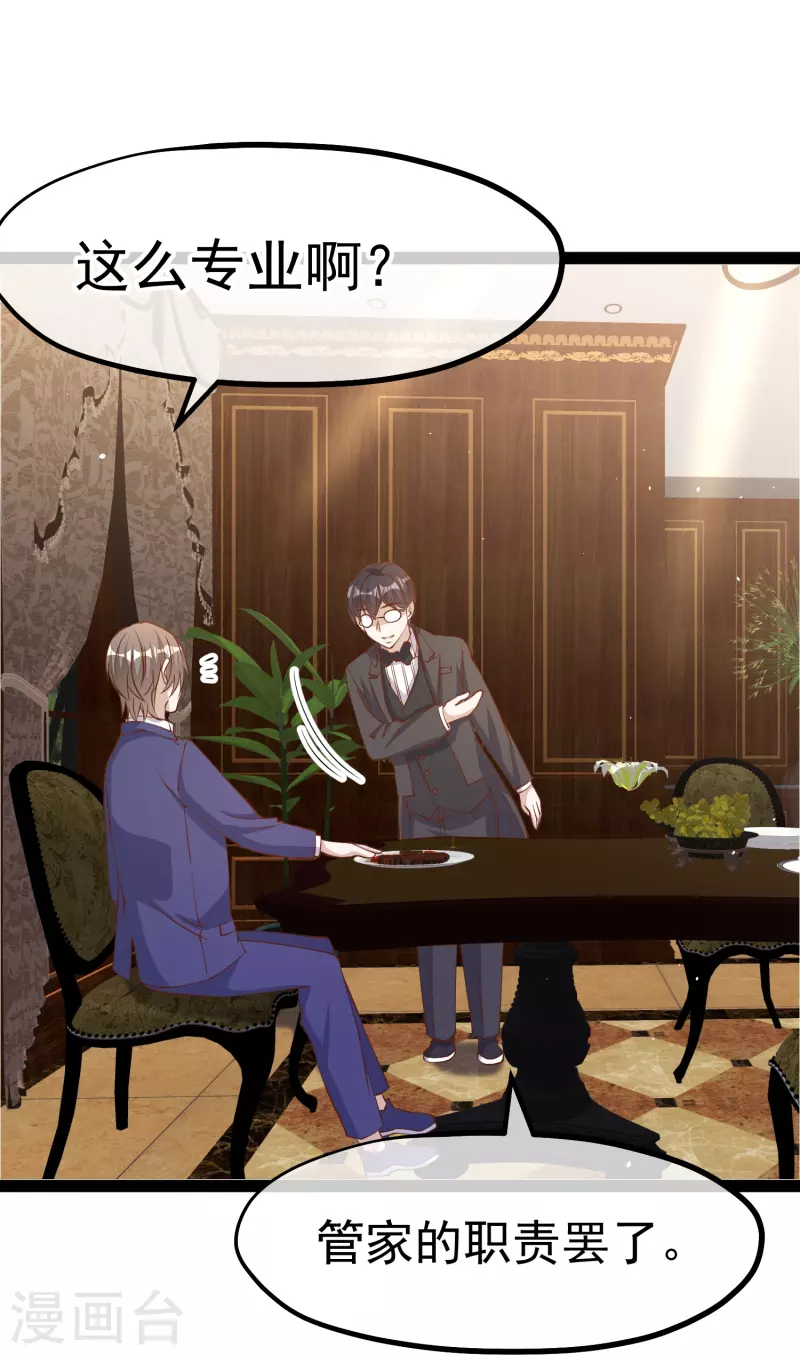 第275话 管家的“特殊”职责17